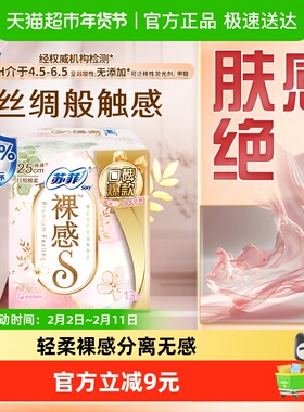 【30周年特惠】苏菲卫生巾裸感S极上姨妈巾250mm13片【官方正品】