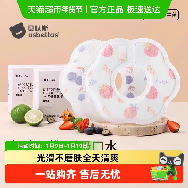 贝肽斯益生菌一次性口水巾7A抗菌婴儿宝宝围嘴新生儿童防水围兜,婴童用品,小围嘴,淘宝优惠券,粉丝福利购,淘宝优惠卷
