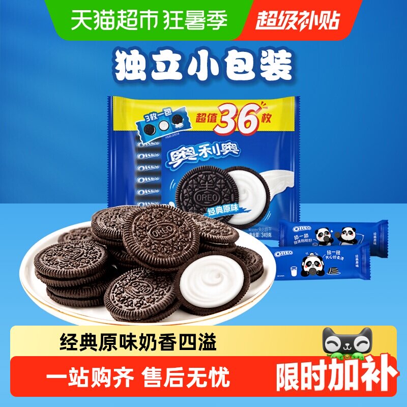 奥利奥夹心饼干原味夹心独立装休闲网红零食儿童饼干聚会分享