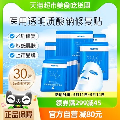 可孚医用冷敷贴修复医美淡化痘印保湿贴液体敷料贴补水非面膜30片