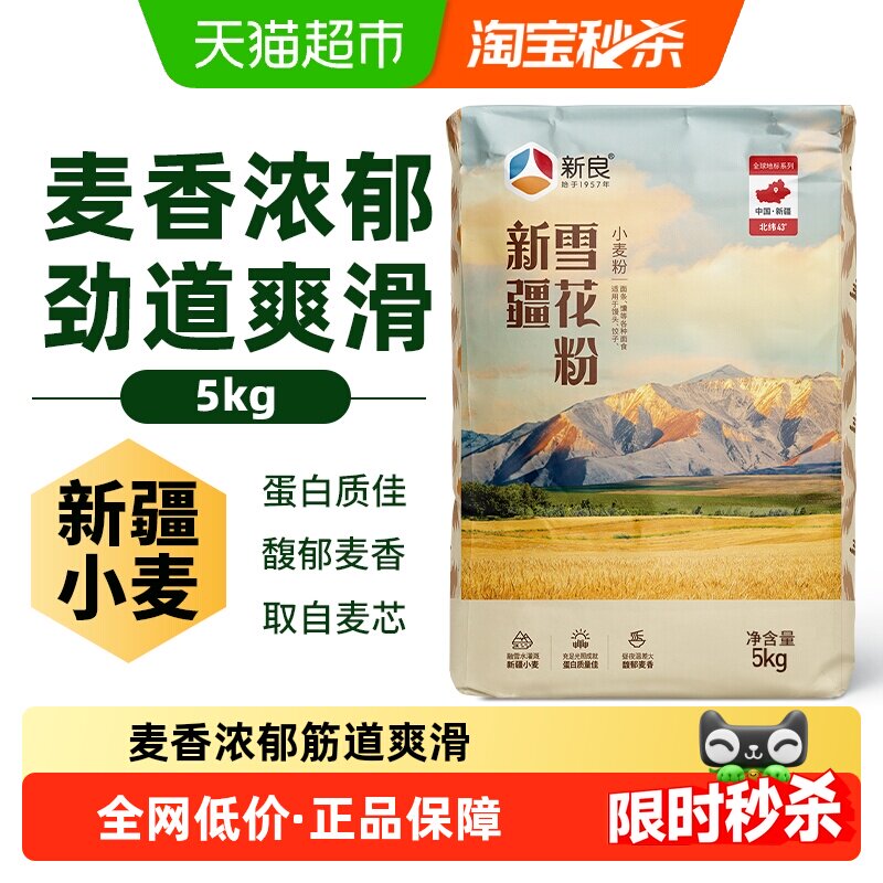 新良新疆雪花粉5kg中筋面粉饺子粉馒头小麦粉高品质面粉家用