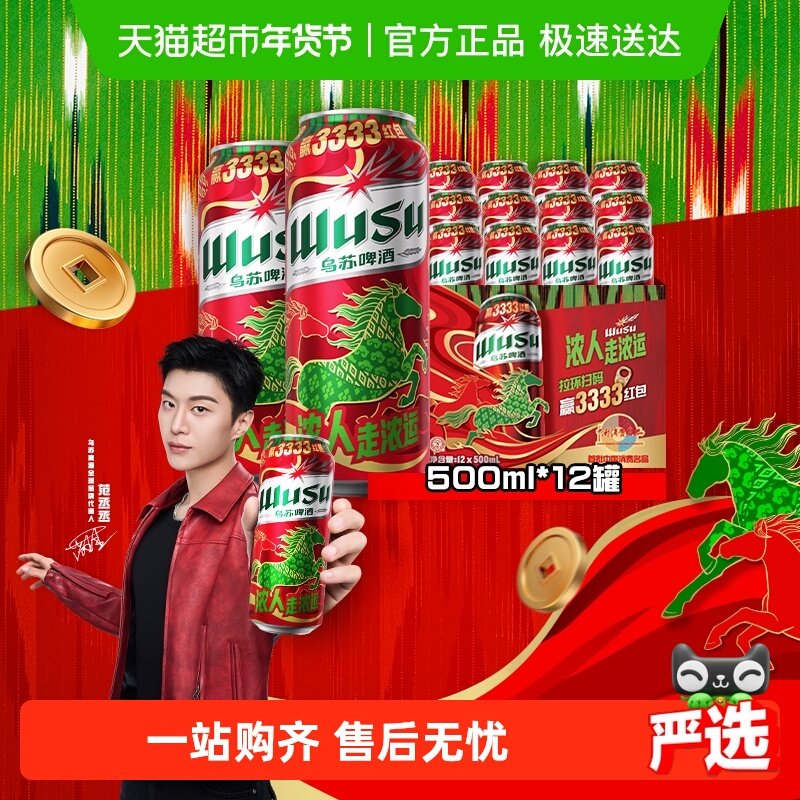 【范丞丞代言】乌苏啤酒 大乌苏风景罐新疆啤酒整箱听装日期新鲜,酒类,啤酒,淘宝优惠券,粉丝福利购,淘宝优惠卷