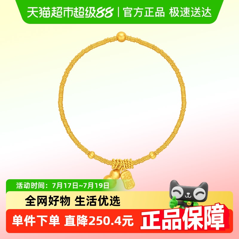 周大福纳福葫芦碎金子足金手链