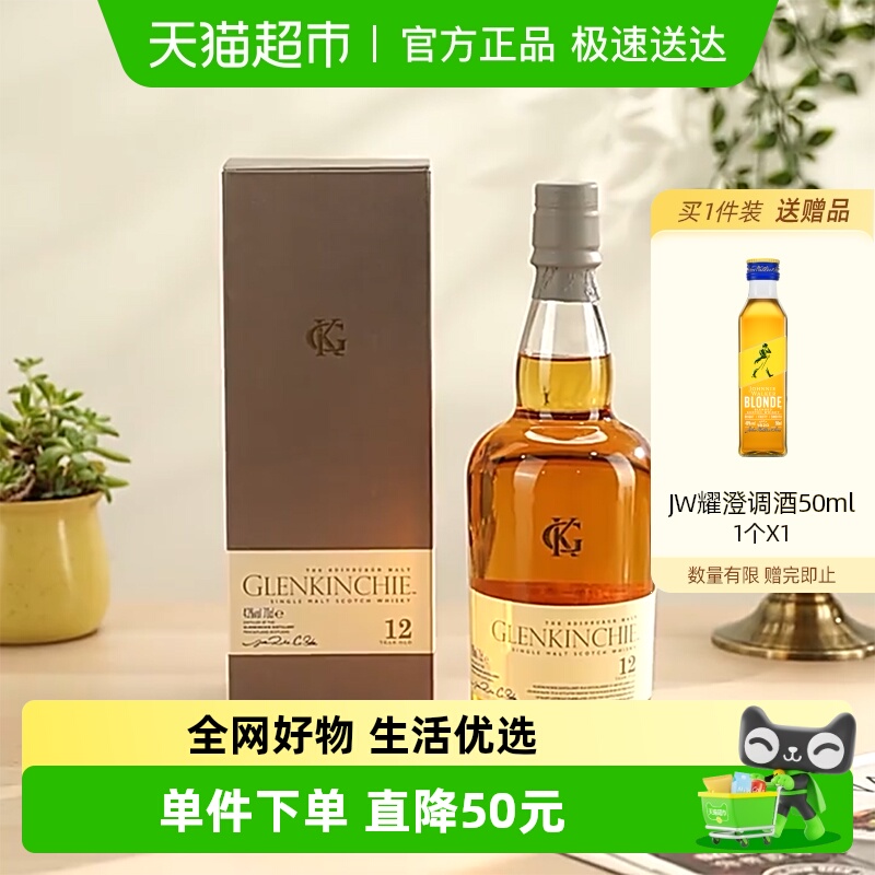 【进口】格兰昆奇12年苏格兰单一麦芽威士忌700ml洋酒节日送礼