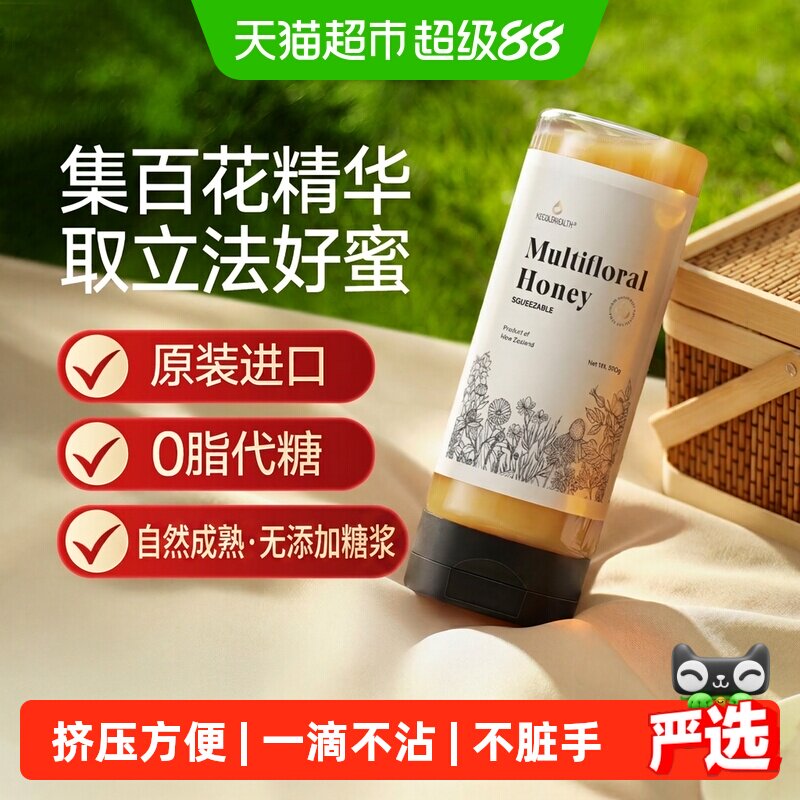 【新西兰原装进口】蜜兰达百花蜂蜜代糖正品便携挤压出口纯正天然