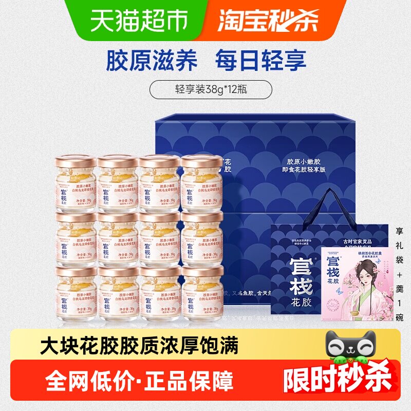 官栈即食花胶轻享装38g*12瓶