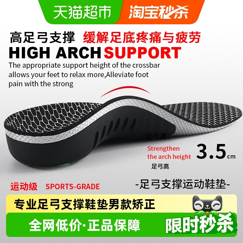 JvBV男款足弓支撑鞋垫久站不累图片