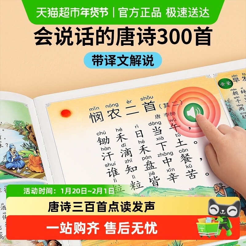唐诗三百首幼儿早教古诗点读发声书儿童会说话的有声书益智玩具,玩具/童车/益智/积木/模型,早教闪卡/潜能开发卡,淘宝优惠券,粉丝福利购,淘宝优惠卷