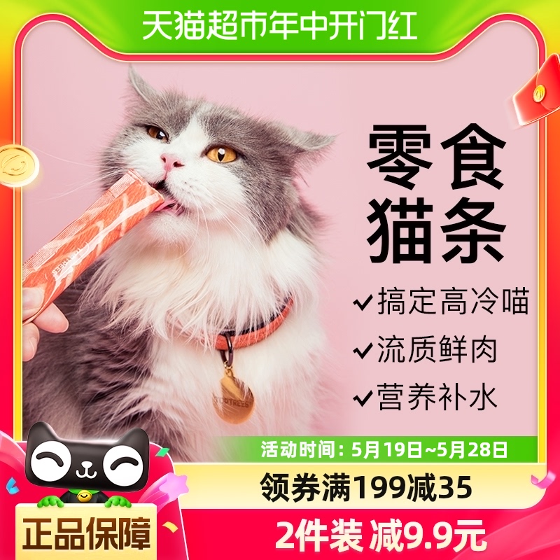 toptrees领先猫零食鲜猫条流食罐头食品湿粮营养12g*4条/包猫咪 宠物/宠物食品及用品 猫条 原图主图