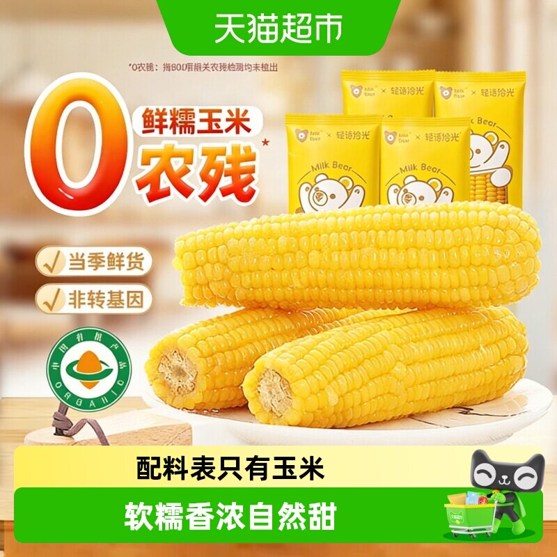 轻语拾光有机糯玉米入口软糯图片