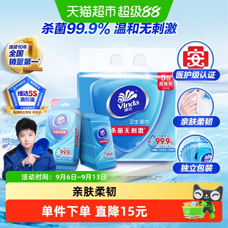 维达杀菌湿巾温和无香10片*5包图片