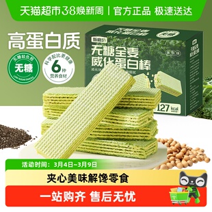 甄磨坊无糖全麦威化蛋白棒白芸豆奇亚籽饼干羽衣甘蓝代餐饱腹食品