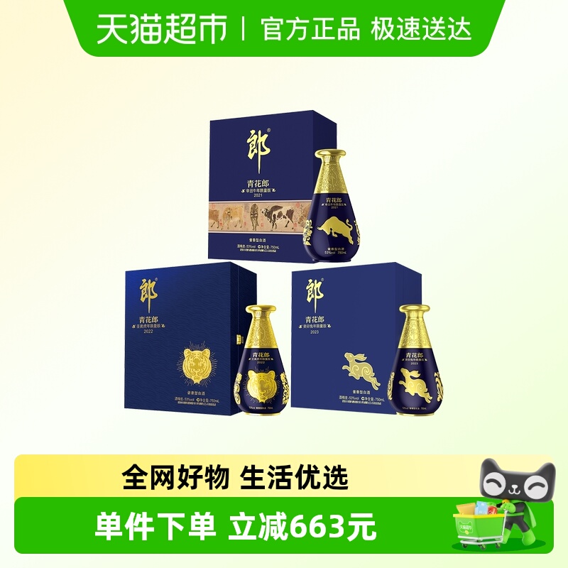 郎酒青花郎生肖纪念酒酱香型白酒