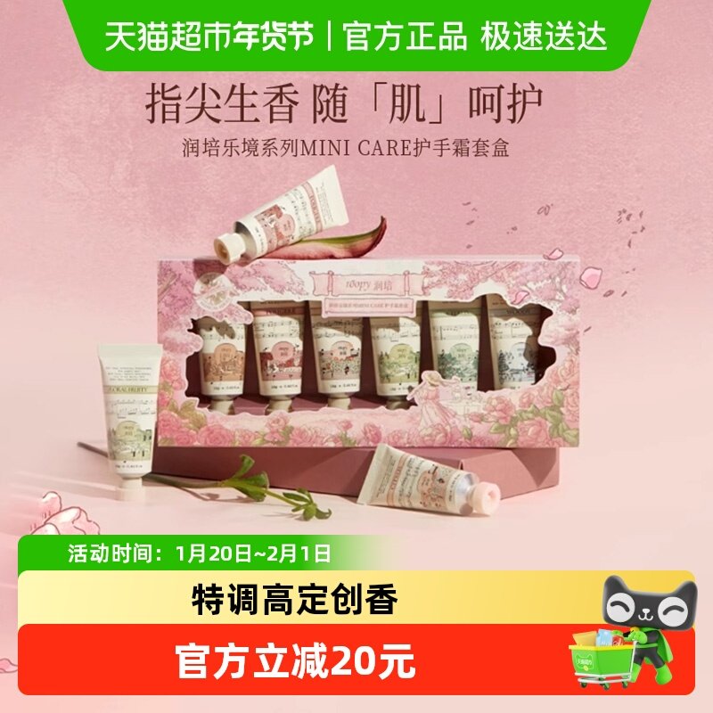 roopy润培乐境系列护手霜套盒12gX6支粉色滋润保湿官方正品送女生,洗护清洁剂/卫生巾/纸/香薰,护手霜,淘宝优惠券,粉丝福利购,淘宝优惠卷