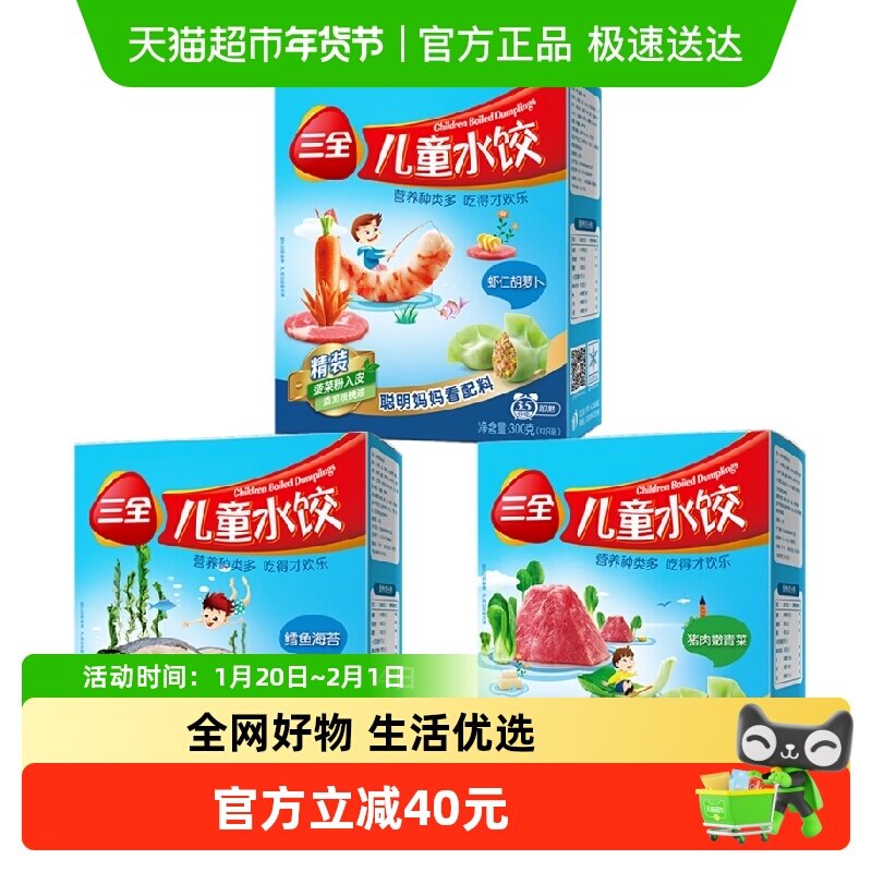 三全儿童水饺虾仁胡萝卜猪肉嫩青菜鳕鱼海苔冷冻半成品多口味组合,粮油调味/速食/干货/烘焙,水饺/煎饺/虾饺,淘宝优惠券,粉丝福利购,淘宝优惠卷