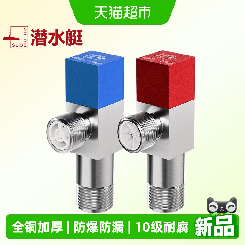 潜水艇冷热三角阀热水器球阀八字阀门开关家用马桶止水阀全铜加厚