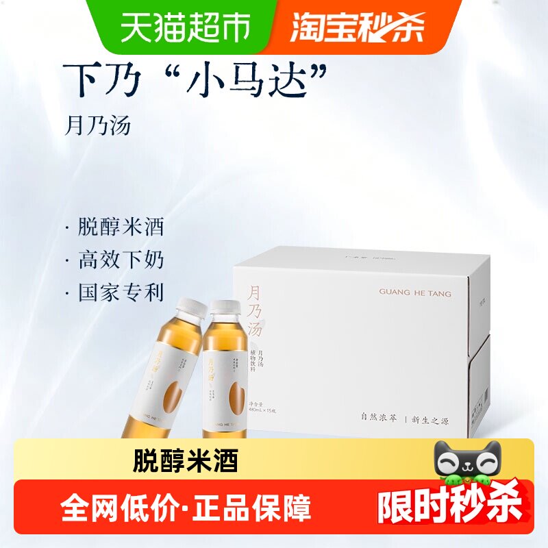广禾堂月乃汤哺乳期下奶米酒图片