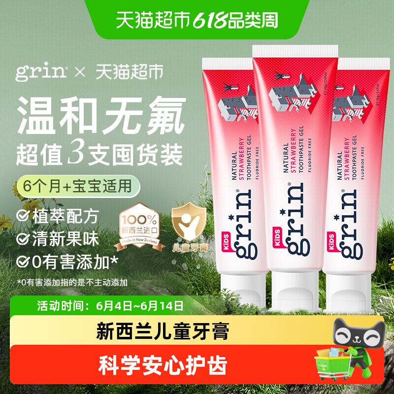 grin天然植萃儿童牙膏草莓味