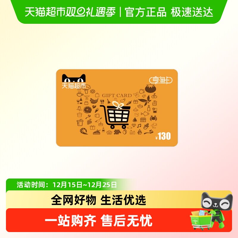 享淘卡130元面额（下单顺手充专用）