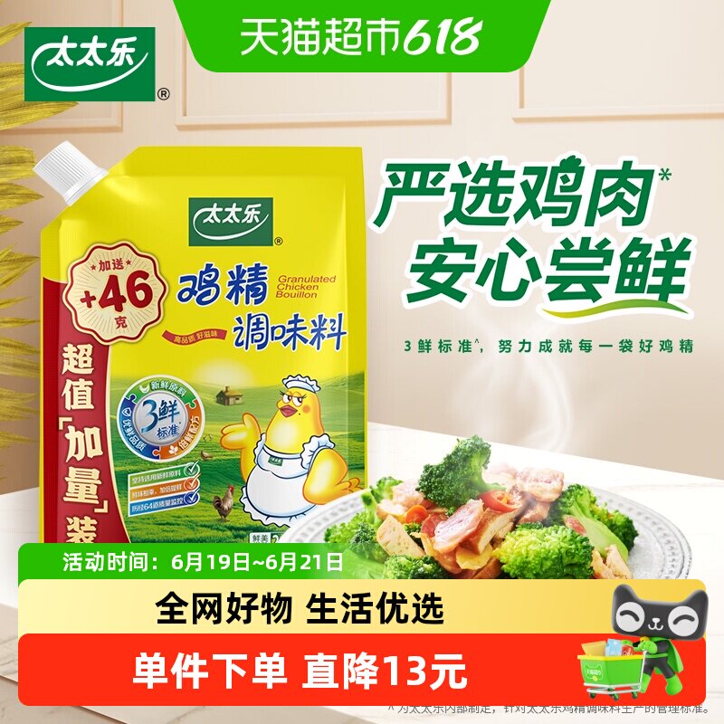 太太乐加嘴三鲜鸡精调味料家庭装煮面煲汤炒菜增鲜提味调味品408g - 实物图