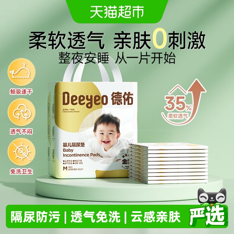 德佑弱酸婴儿隔尿垫双面透气防漏图片