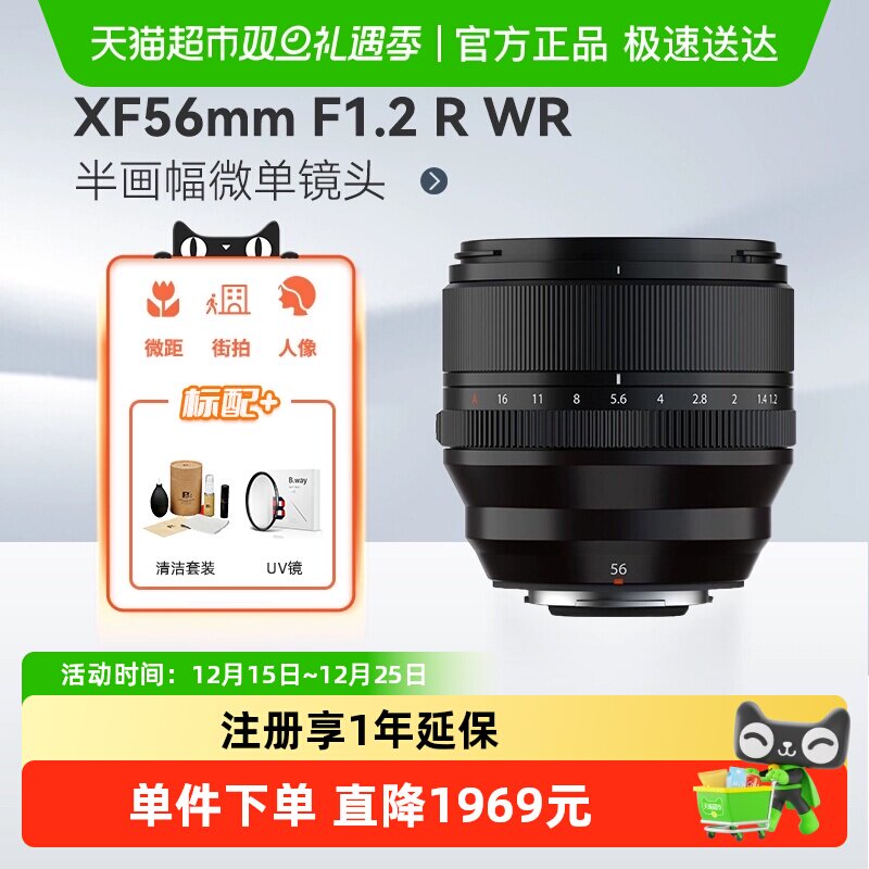 Fujifilm富士XF56F1.2RWR镜头