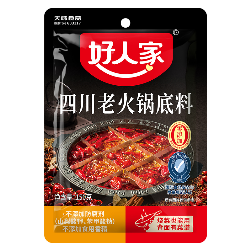 好人家火锅底料四川老火锅150g/袋醇香牛油保质期到26年5月