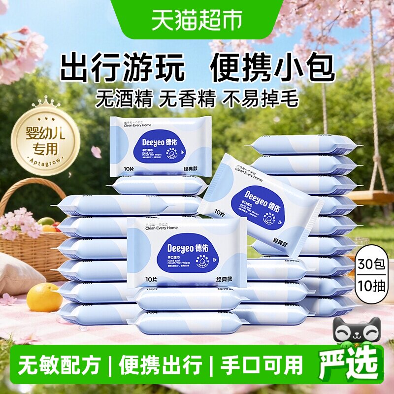 德佑婴儿湿巾便携装呵护娇嫩肌图片