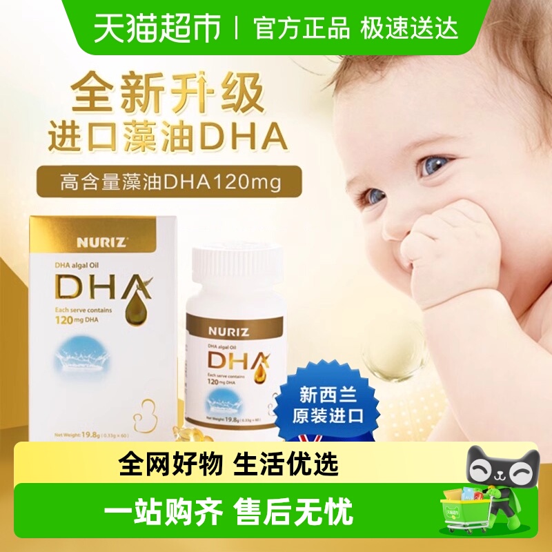 新西兰原装进口DHA海藻油软胶囊