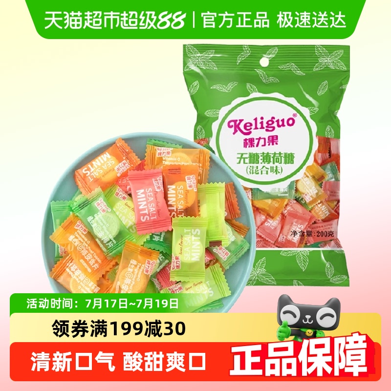 棵力果无糖型清新口气薄荷糖