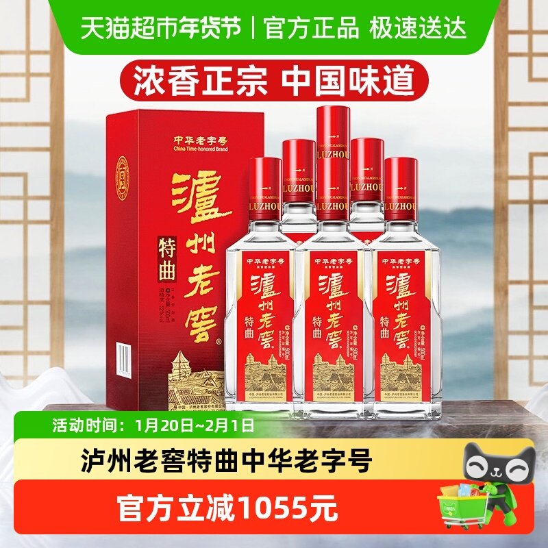 泸州老窖特曲老字号52度500ml*6瓶整箱浓香型白酒 新老包装随机发