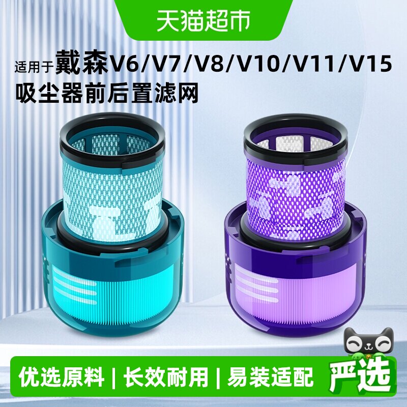 适用于戴森吸尘器配件v6v7v8v10V12slimV15HEPA材质可水洗滤芯网