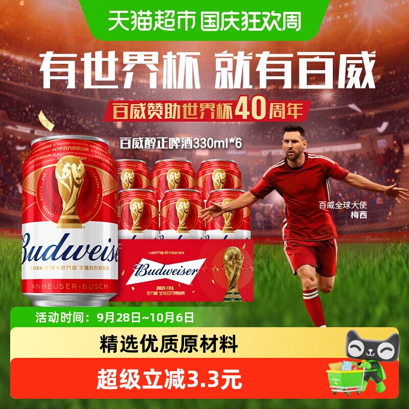 百威啤酒9.7°P经典醇正红罐装拉格330ml*6听单提装啤酒麦香浓郁