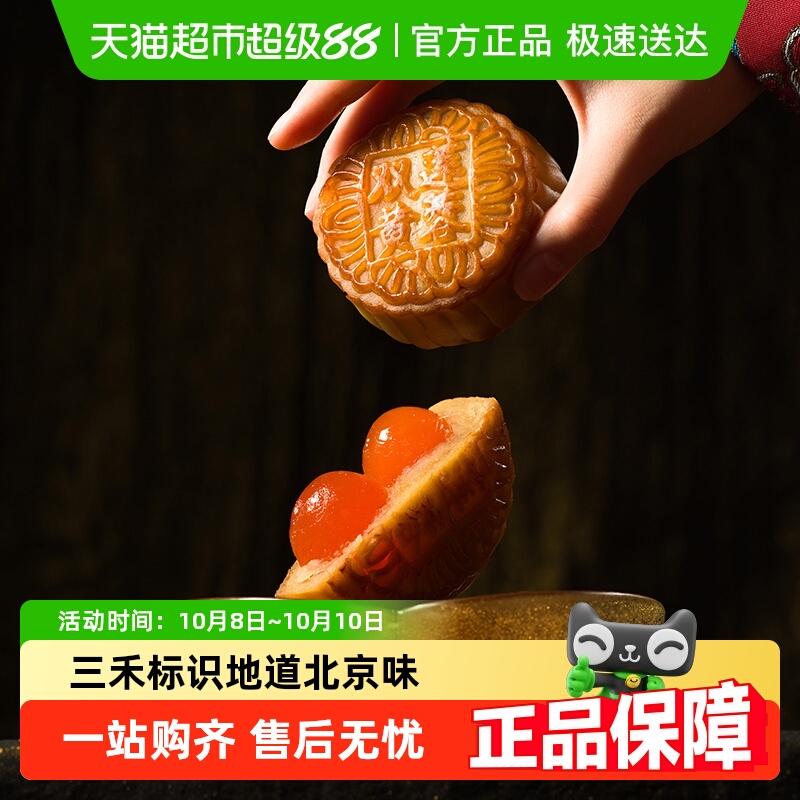 北京稻香村广式莲蓉双黄月饼