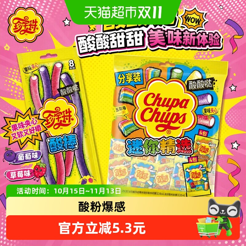 珍宝珠长条软糖酸甜口味零食