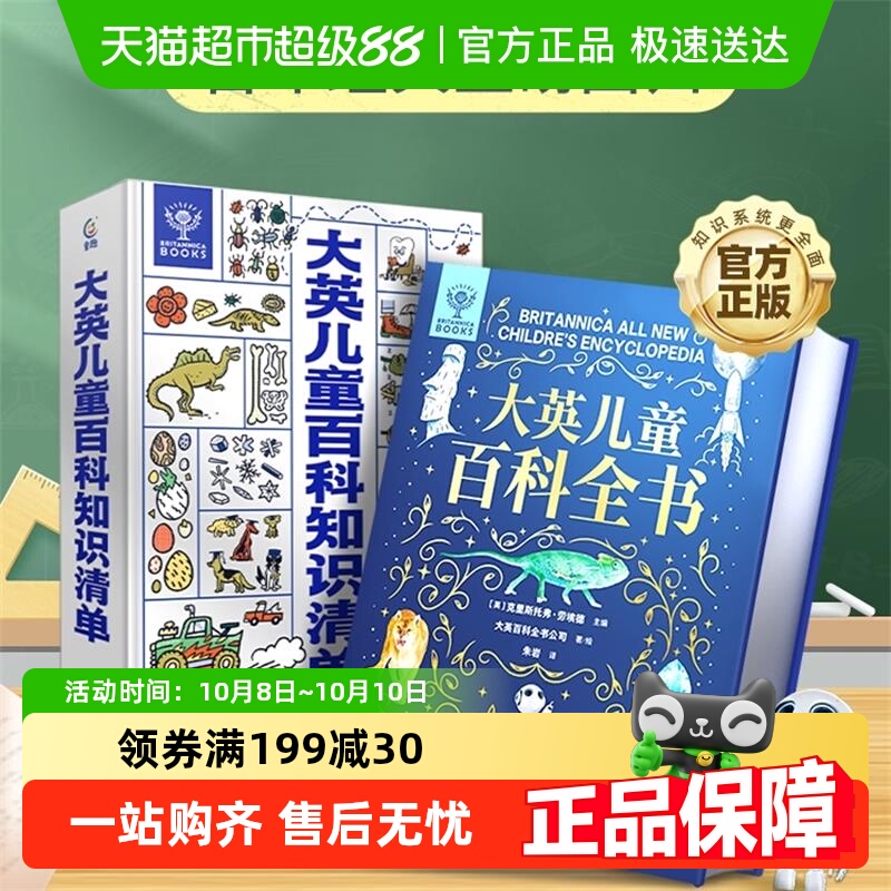 大英儿童百科全书知识清单6-12岁