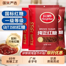 红棉红糖400g*3袋一级纯正甘蔗糖老红糖煮姜茶月子官方正品红糖粉