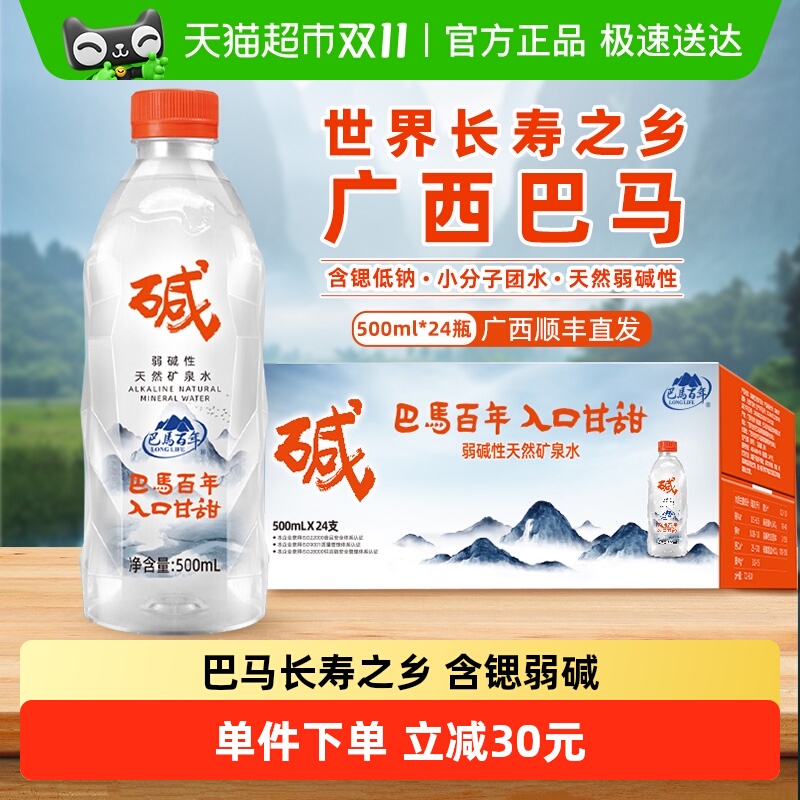 顺丰包邮巴马百年弱碱矿泉水24瓶
