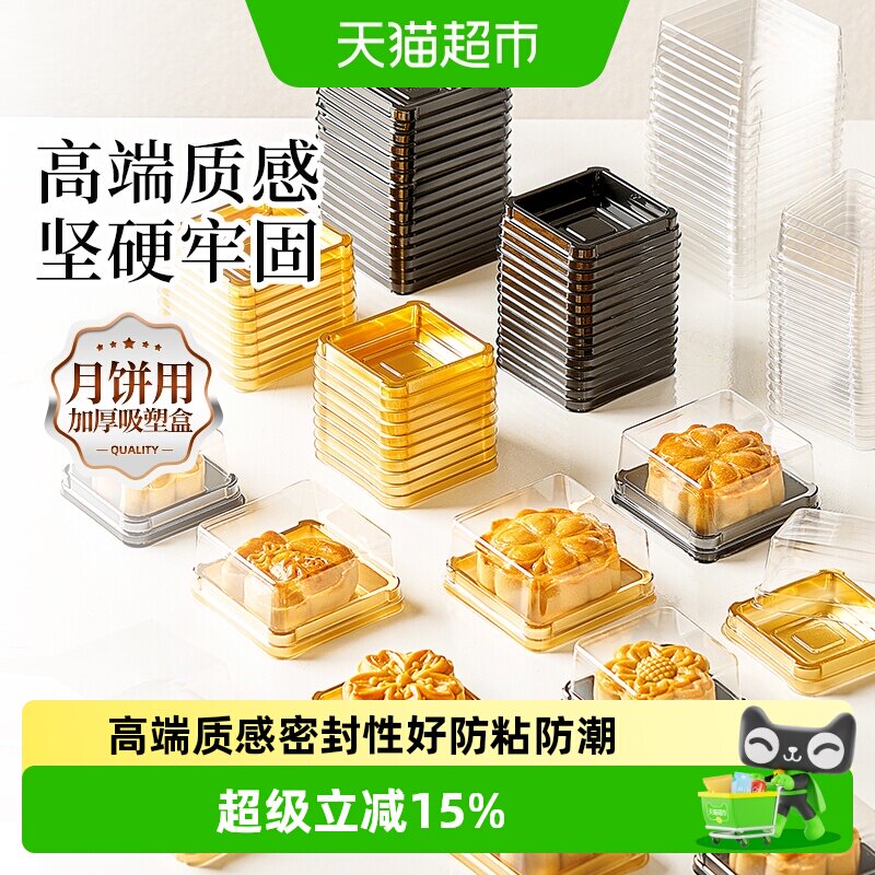 包邮展艺吸塑盒月饼蛋黄酥透明包装袋加厚雪媚娘底托封口包装盒