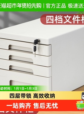 Comix/齐心桌面文件柜资料柜B2251四层/B2252五层带锁分类档案柜