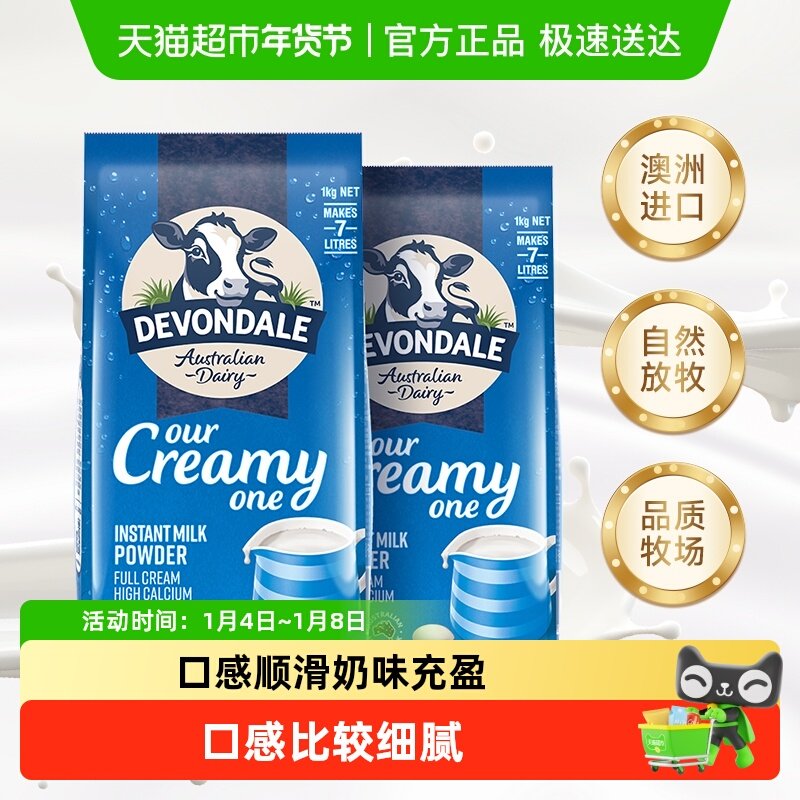 【进口】澳洲Devondale/德运全脂调制乳粉1kg*2袋青少年成人奶粉