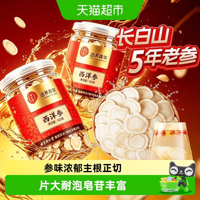 北京同仁堂西洋参片花旗参切片西洋参中草药材西洋参片长白山温补