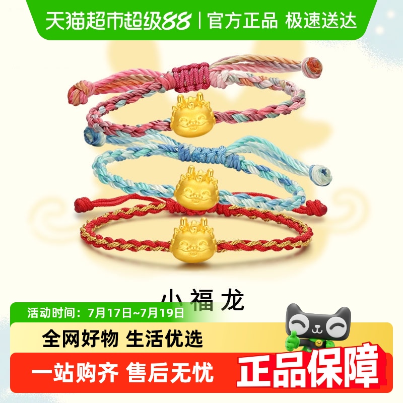 潮宏基小福龙足金手链黄金