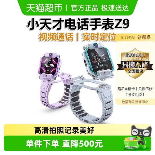 小天才电话手表Z9防水定位视频