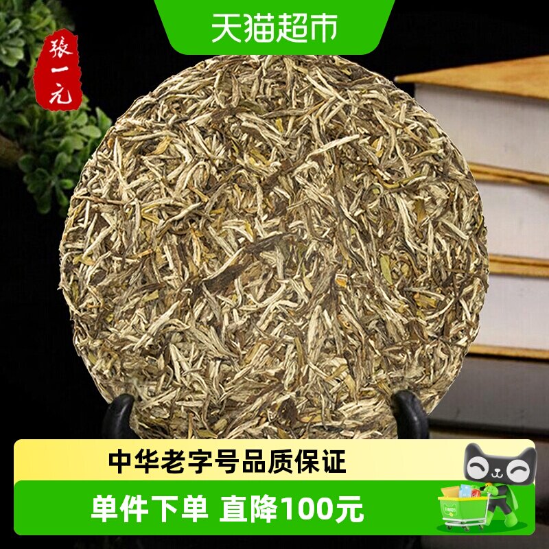 张一元福鼎白毫银针357g中华老字号明前清甜鲜爽毫香芽头肥壮挺拔