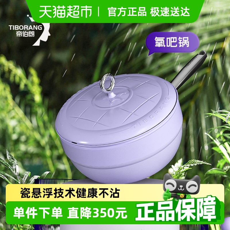 帝伯朗零氟炒锅全炉灶通用