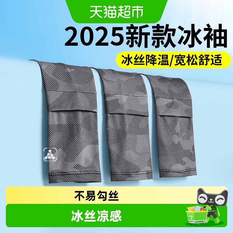 JvBV男士防晒冰袖透气排汗图片