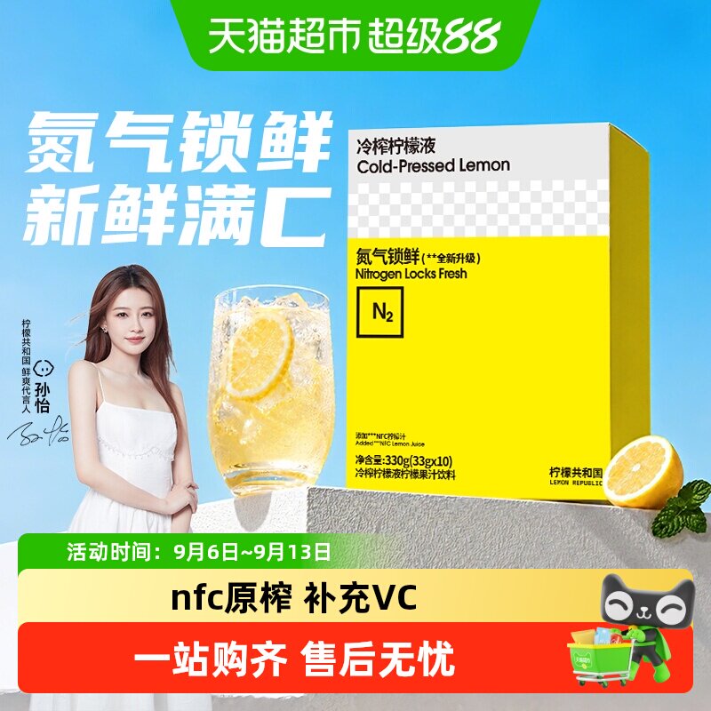柠檬共和国冷榨柠檬液天然好喝图片