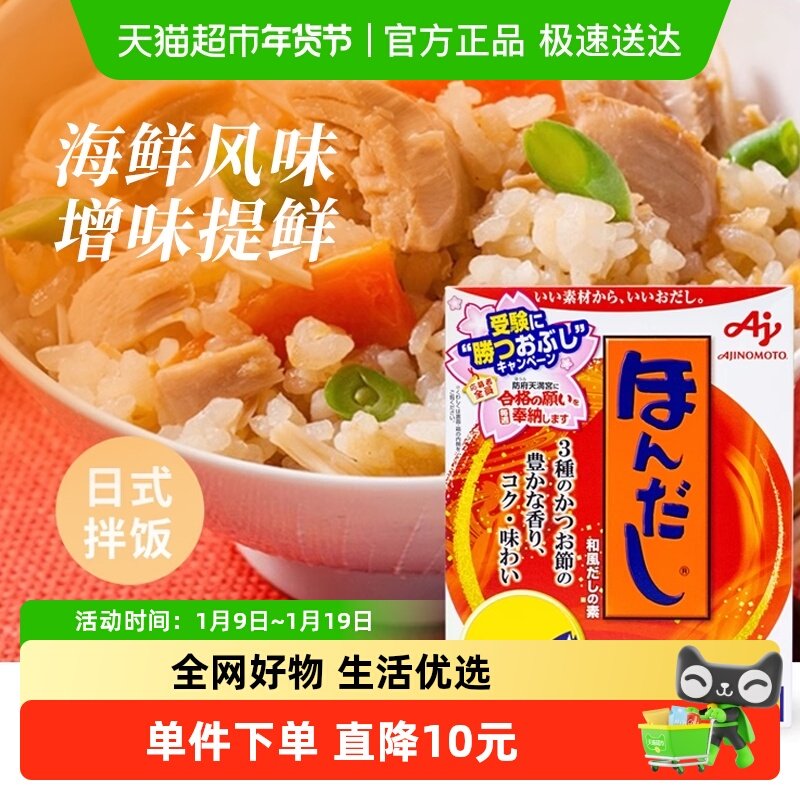 日本原装进口味之素木鱼素120g木鱼精高汤关东煮汤料鲣鱼粉柴鱼粉