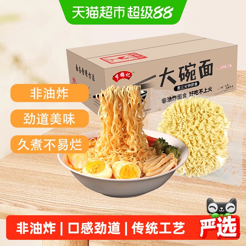 罗锦记鸡蛋拉面非油炸汤汁浓郁图片